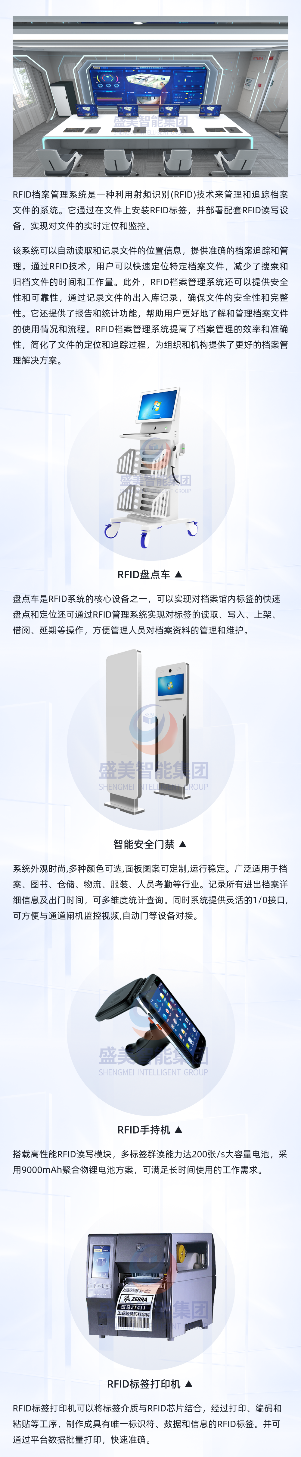 RFID檔案智能管理系統